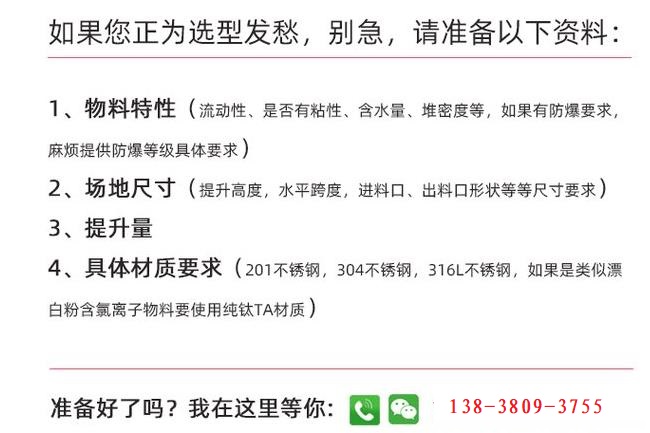 甘肅螺旋上料機定制流程